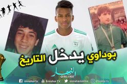 بوداوي يعادل رقم لعزيزي ومحمد راحم كأصغر لاعب يشارك في الكان