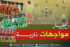 النتائج الكاملة لقرعة ربع نهائي دوري أبطال إفريقيا وكأس الكاف