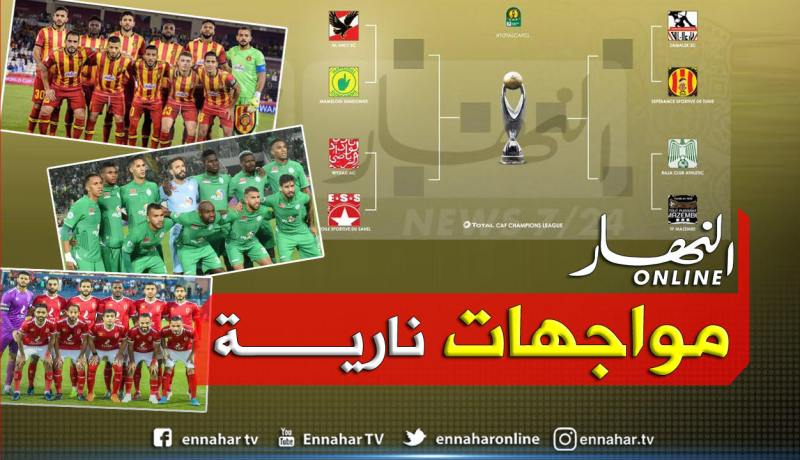 النتائج الكاملة لقرعة ربع نهائي دوري أبطال إفريقيا وكأس الكاف