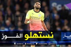 محرز:”المباراة كانت صعبة لكننا نستحق الفوز”