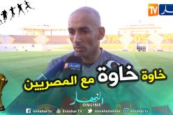 دوخة:”نلعب مبارياتنا في “الكان” وكأننا في الجزائر”