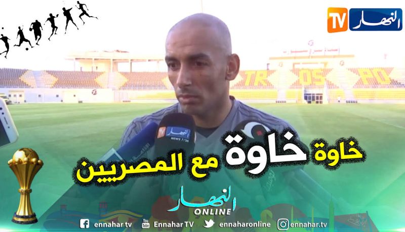 دوخة:”نلعب مبارياتنا في “الكان” وكأننا في الجزائر”