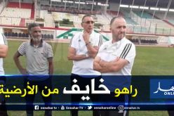 “بلماضي” يُعاين أرضية ملعب تشاكر تحسبا لمواجهة الكونغو