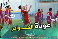 “الأساسيون” يعودون لتدريبات الخضر بعد إراحتهم أمس !!