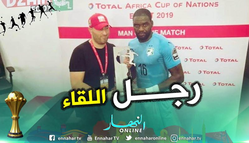 حارس “كوت ديفوار” يُختار رجل مباراة “الخضر” ضد “الفيلة”!!