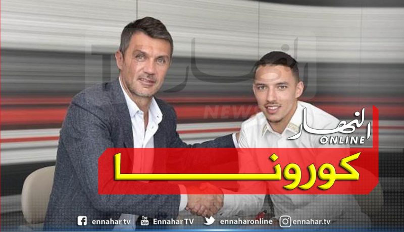 رسميا.. أسطورة ميلان مُصاب بفيروس كورونا