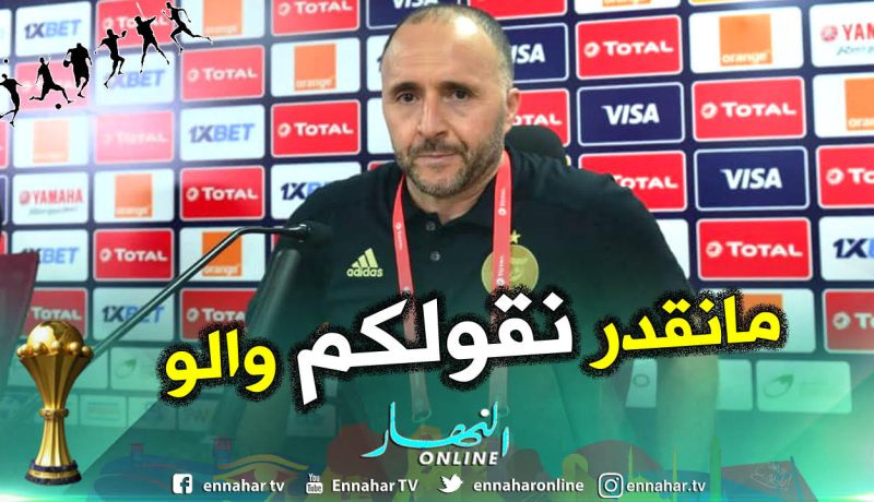 بالفيديو.. بلماضي:”عاينت كوت ديفوار وأعرف عنهم كل صغيرة وكبيرة”