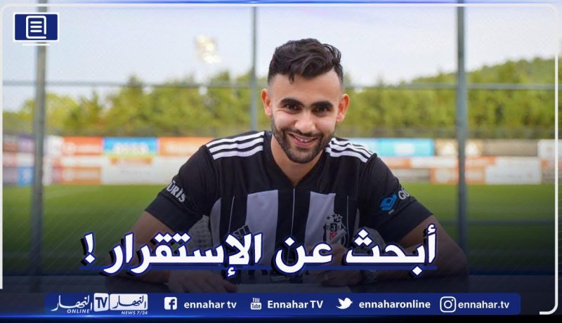 بشكتاش يقترب من حسم صفقة “غزال”‘