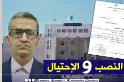سطيف..وكيل الجمهورية يدعو المواطنين للتأسس كضحايا وشهود ضد أحد النصابين