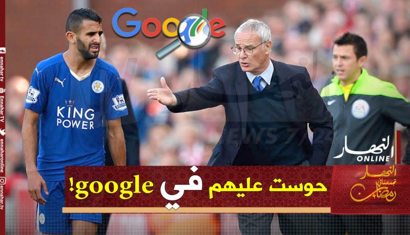 محرز: “لما إتصل بي ليستر سيتي ظننت أنه فريق “”ريغبي””!