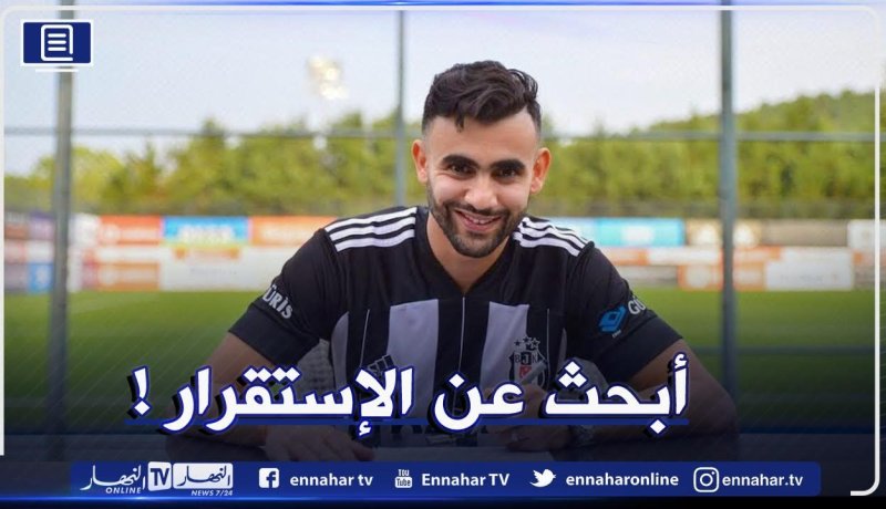 مُستقبل غزال مع بشيكتاش في خطر