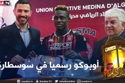 بالفيديو.. إتحاد العاصمة يقدم لاعبه الجديد كوامي أوبوكو