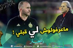 بلماضي: ” للأسف..هذا المنتخب لم يحض بفرصته في الماضي”