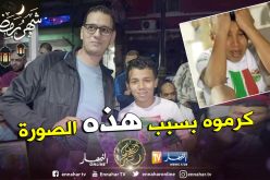 تكريم المناصر الصغير صاحب دموع شبح السقوط للقسم الثاني