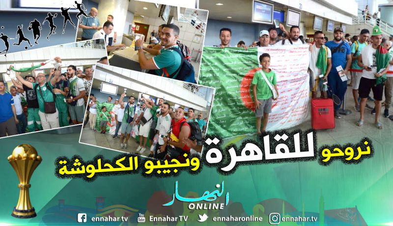 بالفيديو.. أنصار الخضر يصنعون “الفرجة” بالمطار قبل التوجه للقاهرة !!