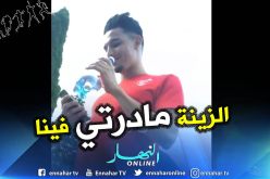 بالفيديو.. شاهد “زينو” يؤدي أغنية “الزينة” !!