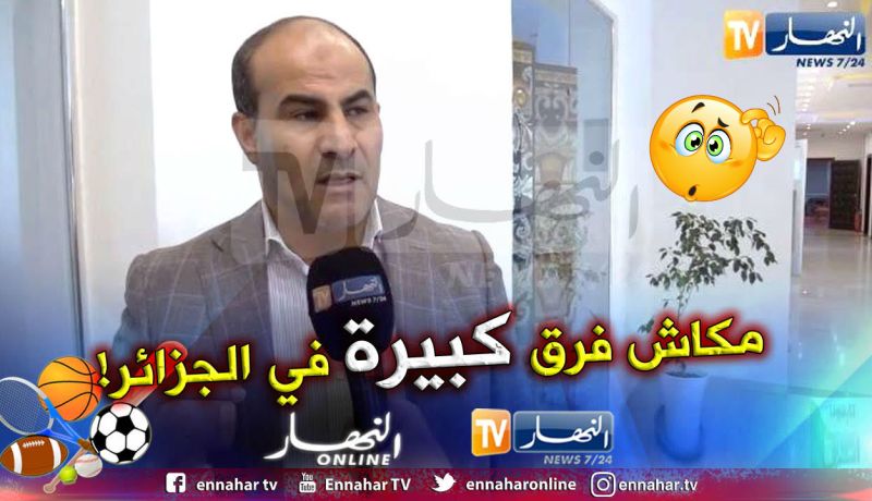 مدوار: كل الفرق التي تستقبل ستلعب في ملعبها حتى مباريات الداربي!