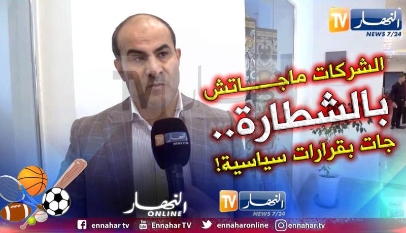 مدوار يقصف الأندية الغنية ويطالب بالعدل في توزيع الشركات!
