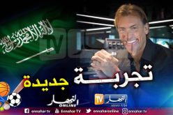 رونار: ” سعيد بإنطلاق مغامرة جديدة في السعودية”