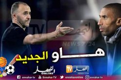 الوافد الجديد للخضر يكشف عما يدور بينه وبين بلماضي يوميا