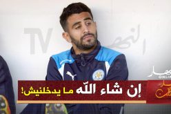 محرز: “خفت ندخل في أول مباراة لي في إنجلترا بسبب العنف”