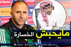 سالم المري: ” بلماضي يحدث مشاكل عندما يخسر مباراة ما بين الأحياء”!