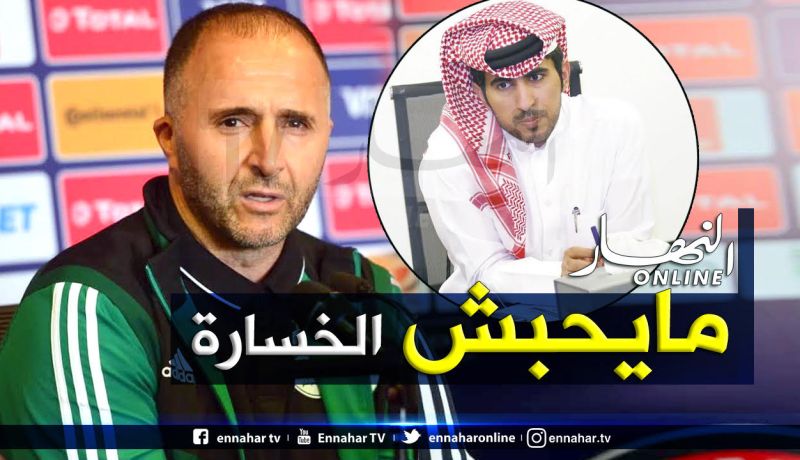 سالم المري: ” بلماضي يحدث مشاكل عندما يخسر مباراة ما بين الأحياء”!