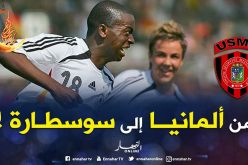 مهاجم المنتخب الألماني في إتحاد العاصمة !