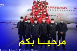 مُنتخب تونس يصل الجزائر للمشاركة في بطولة شمال إفريقيا