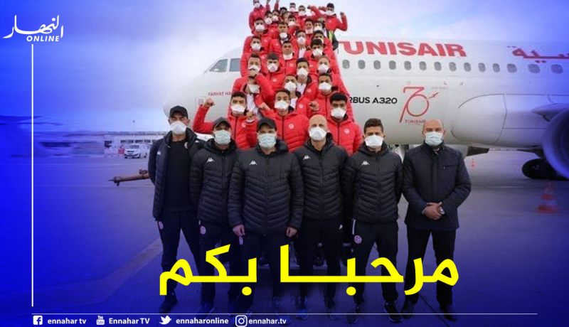 مُنتخب تونس يصل الجزائر للمشاركة في بطولة شمال إفريقيا
