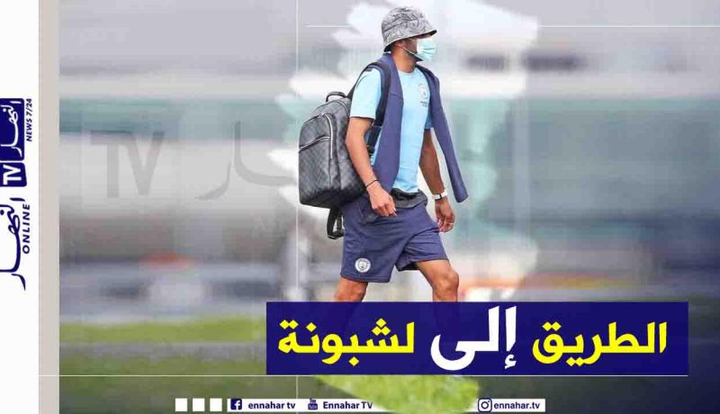 محرز يشد الرحال إلى لشبونة إستعدادا لمواجهة ليون