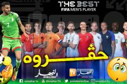 الفيفا تستبعد محرز من قائمة المرشحين لجائزة أفضل لاعب في العالم !