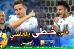 “أوناس” في مارسيليا لخلافة نجم المنتخب الفرنسي !!