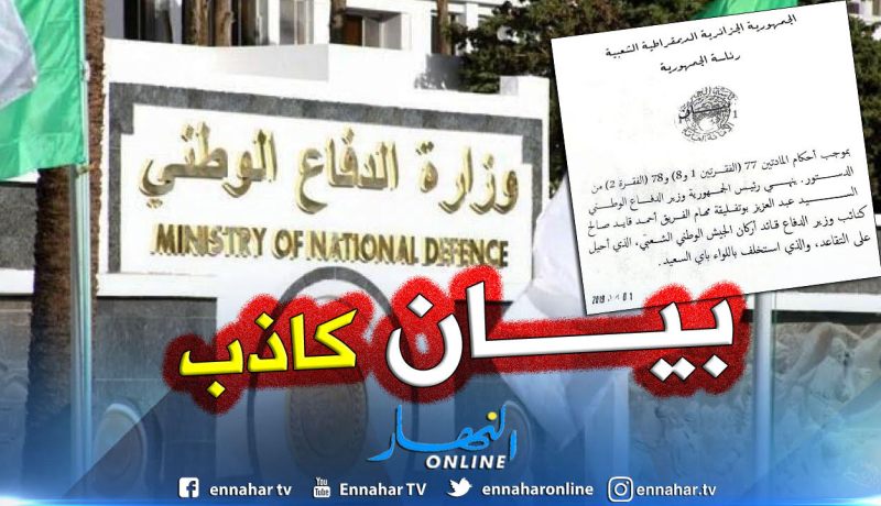 بيان مزور بإسم الرئاسة يرتكز على مواد الضرائب لإنهاء مهام القايد صالح !