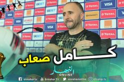 بلماضي:”لا أخشى أي منتخب وجميع المنتخبات صعبة”