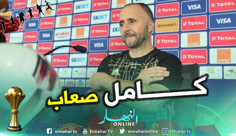 بلماضي:”لا أخشى أي منتخب وجميع المنتخبات صعبة”