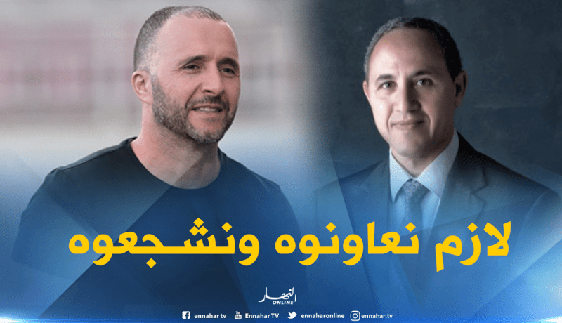 وزير الثقافة يشيد بوطنية بلماضي ويدعو الجزائريين لمساعدته