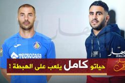 محرز يمازح لحسن: “يلعب على الهبطة ويضحك علينا”!