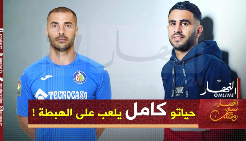 محرز يمازح لحسن: “يلعب على الهبطة ويضحك علينا”!