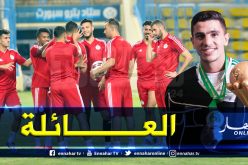 “عطال” يصف المنتخب الوطني بالعائلة