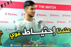 أوناس: ” أظهرنا أننا نمتلك دكة بدلاء قوية”