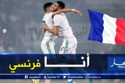 بالفيديو.. “محرز” يتحدث عن امكانية مواجهة الخضر لفرنسا !!