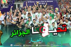 “محرز” يوجه رسالة مؤثرة للجزائريين بعد التتويج بكأس إفريقيا !!