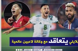 بلايلي يعمل بنصيحة بلماضي ويتعاقد مع وكالة عالمية