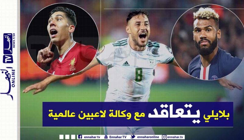 بلايلي يعمل بنصيحة بلماضي ويتعاقد مع وكالة عالمية