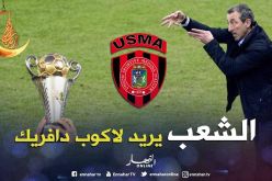 سرار: “سطرنا التتويج بكأس الكاف كهدف مع المدرب” البوسني” “