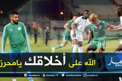 محرز:”لست النجم الأول ولهذا السبب تركت شارة القيادة لبراهيمي بعد دخولي”
