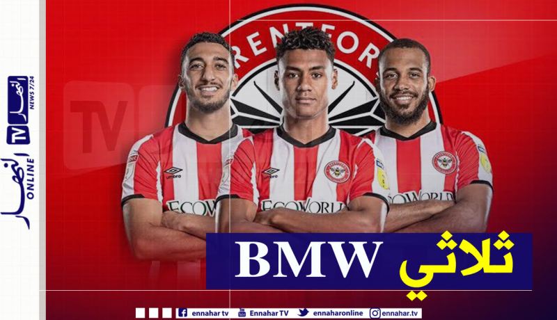 بن رحمة وزميليه في برينتفورد يتحصلون على لقب BMW