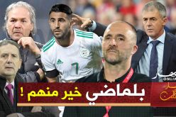 محرز: “مع كل إحتراماتي للآخرين.. بلماضي مستوى عليهم”!