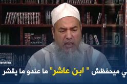 الشيخ شمس الدين : طريق لمعيز ساهلة.. !!